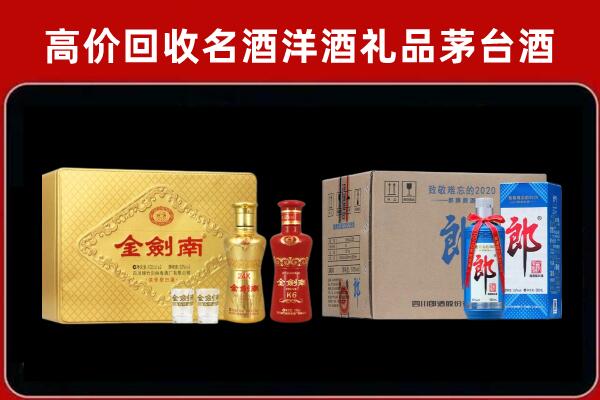 陵水县回收剑南春酒
